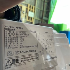 アイリスオーヤマ 全自動洗濯機　IAW-T703E 7kg　の画像