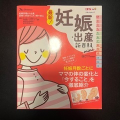 初めての妊娠・出産新百科 