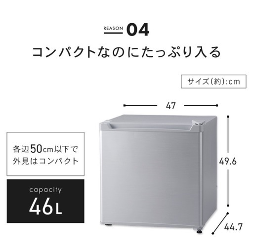 【新品】アイリスオーヤマ小型冷蔵庫46Lホワイト