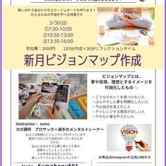 ｢描く瞑想｣ビジョンマップ作成3/30(日)①7:30②10:3...
