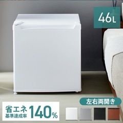新品】アイリスオーヤマ小型冷蔵庫ホワイト46L
