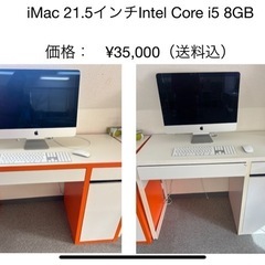 iMac 21.5インチ　Intel Core i5 8GB