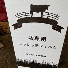 牧草用　ラップフィルム

