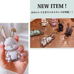うさぎスマホスタンド（新品）ホワイトの画像