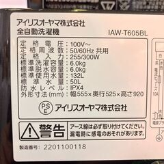 【 6kg洗濯機】IAW-T605BL　2022年 　黒家電　単身の画像