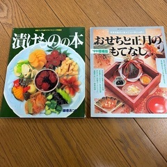 お節、漬物の平日本