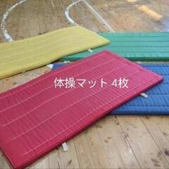 体操マット 4枚 運動マット 幼児．小学生