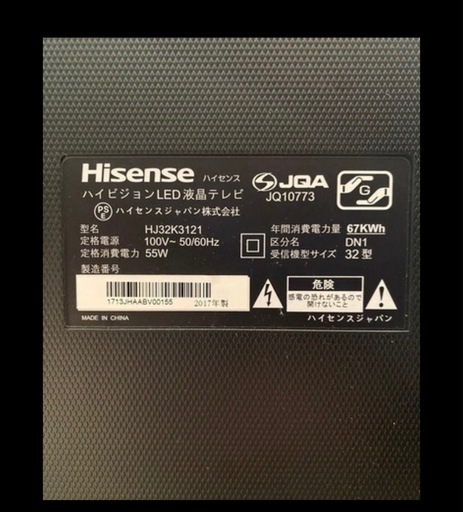 【美品・動作確認済】 ハイセンス 32型 ハイビジョンLED液晶テレビ