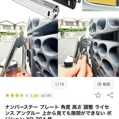 ナンバー曲げるやつ！