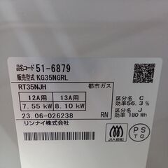 ★ジモティ割あり★ Rinnai ガステーブル  23年製 動作確認／クリーニング済み MT3819の画像