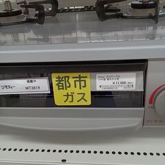 ★ジモティ割あり★ Rinnai ガステーブル  23年製 動作...