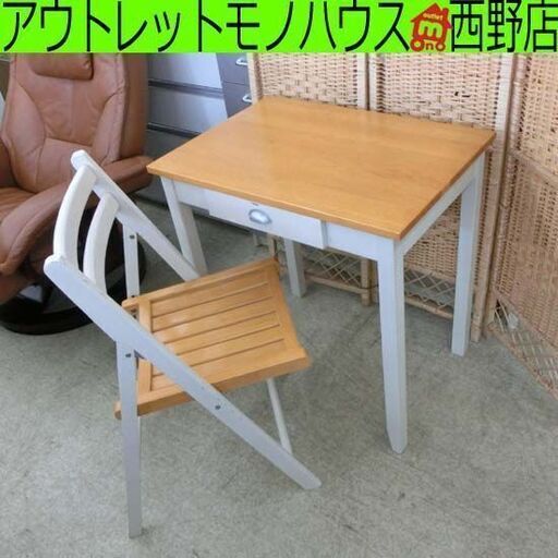 デスク＆チェア 机 イス セット 木目調 折り畳み椅子 ホワイト×ナチュラル カントリー調 札幌 西野店