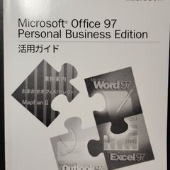 Microsoft Office97 Personal business Edition マイクロソフト オフィス97の画像