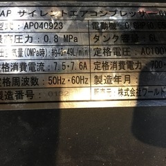 【店頭引取限定】【中古】アストロプロダクツ エアコンプレッサー 22,000円(税込)の画像
