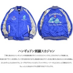 ハンギョドン　スカジャン　新品・未使用✨
