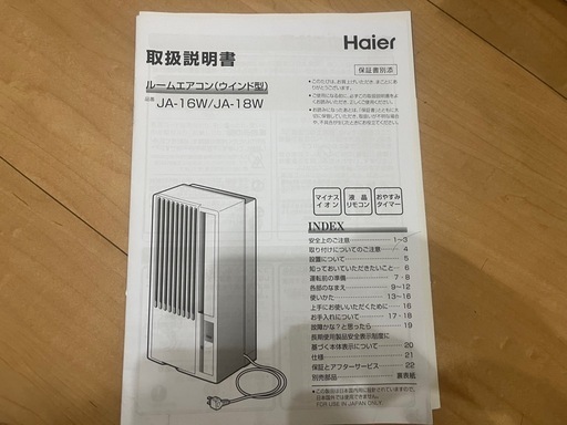 Haier ルームエアコン