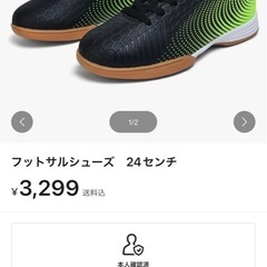 フットサルシューズ
