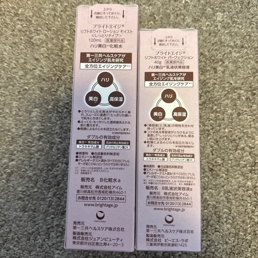 新品未開封BRIGHTAGE