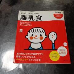 主婦の友社 はじめてママ＆パパの離乳食 本