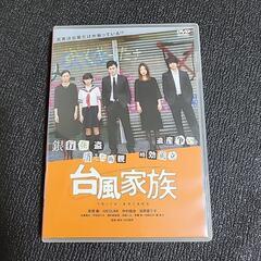 【最終値下げ】台風家族 DVD
