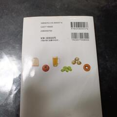 Gakken 目で見る食品 糖質量 ハンドブックの画像