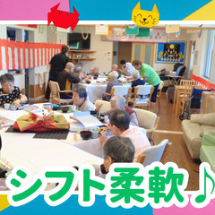 週1日/3h/未経験/15名の小規模グループホーム