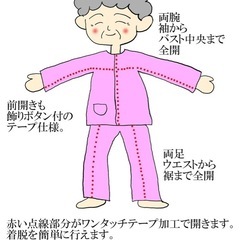介護用パジャマMサイズの画像