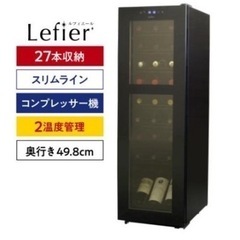 ルフィエール　ワインセラー
