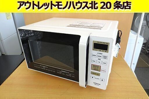 日立 フラット庫内 電子レンジ 17L 2019年製 最大800W HMR-FS182 ヘルツフリー 単機能レンジ キッチン家電 HITACHI 北20条店