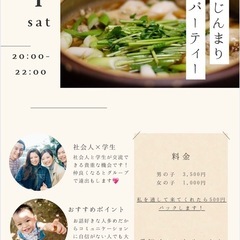 鍋パーティーやります🙆‍♂️友達いっぱいできます✨