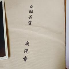 国宝 弥勒菩薩 廣隆寺 菩薩 仏 貴重 レア 昔の画像