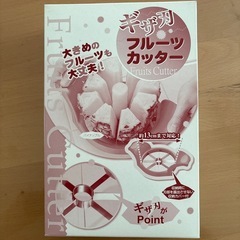 ギザ刃フルーツカッター