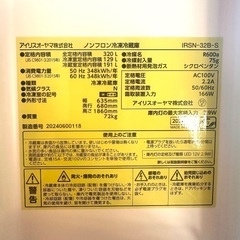 IRIS OHYAMA フレンチドア冷蔵庫 IRSN-32B 320Lの画像