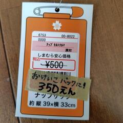 (新品)ナップサック☆バックの画像