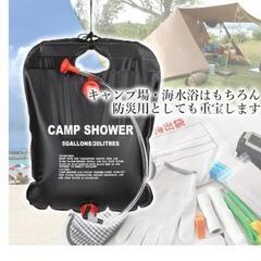 キャンプシャワー(美品)
の画像