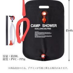 キャンプシャワー(美品)
の画像