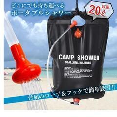キャンプシャワー(美品)
の画像