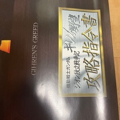 ギレンの野望　B2ポスターの画像