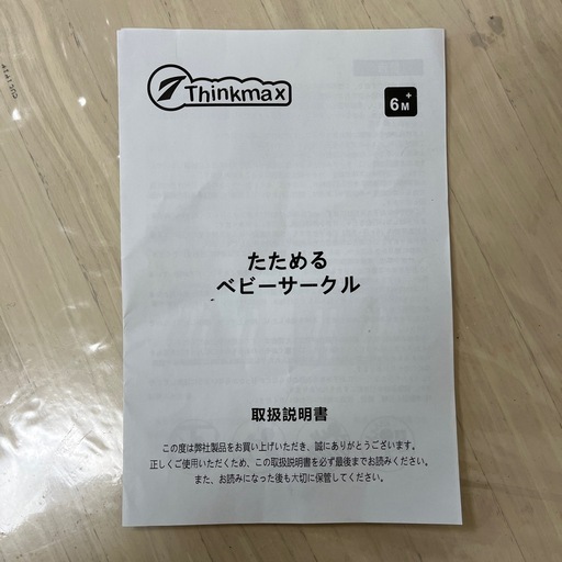 ベビーサークル