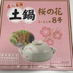 土鍋　直火専用