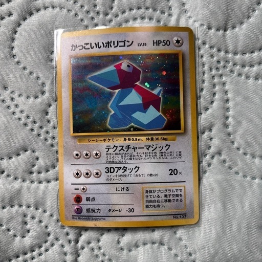 PSA10 ポケカ かっこいいポリゴン 旧裏プロモ PROMO 「みんなで選んだポケモンソング・ベストコレクション」 No.137 初期 廃盤 ポケモンカード  - メルカリ