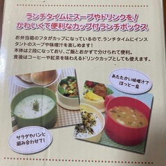 スープカップ付弁当箱の画像