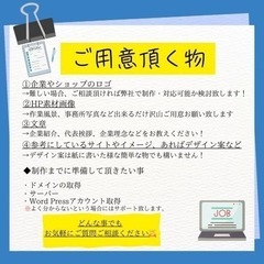 ホームページ作成します！！の画像