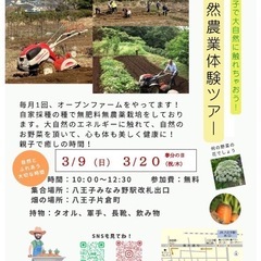 八王子で自然農法オープンファーム