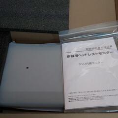 DVD内蔵 後部座席モニター 大画面