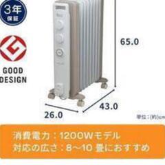 デロンギ　オイルヒーター