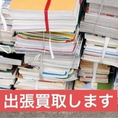 【買取ます】不要な本、専門書　買取に伺います。