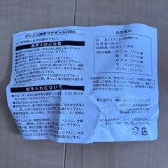 未使用品✨️グレイス携帯マグネット220mlの画像
