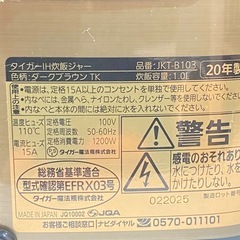 タイガーのIH炊飯器「炊きたて」シリーズ（型番：JKT-B103）です。 5.5合炊き【美品】炊飯器　　　　　【値下げ】11000円→8800円の画像
