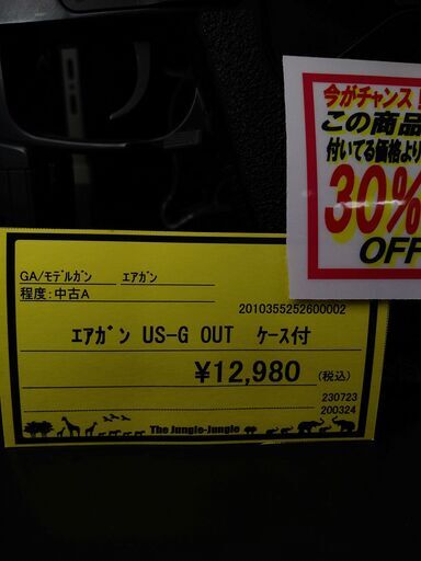 【D44】エアガン US-G OUT ケース付き 